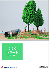 ESGレポート