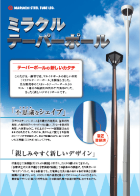 ミラクルテーパーポール