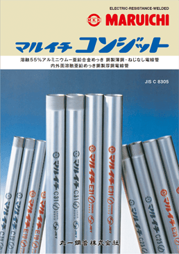 マルイチ コンジット・鋼製電線管