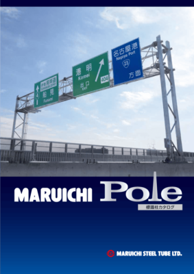 マルイチ標識柱